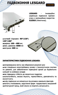 Підвіконня Lesgard Elesgo дуб білий матове 100x900мм П-L-Д-Б-100-0,9 фото