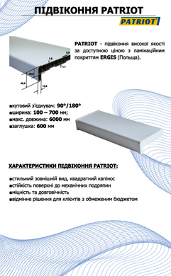 Подоконник Patriot Classic (Патриот) орех матовый 100 мм Х 900 мм П-P-О-100-0,9 фото