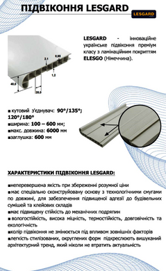 Подоконник Lesgard Elesgo белый глянец 300x1000мм П-L-Б-Г-300 фото