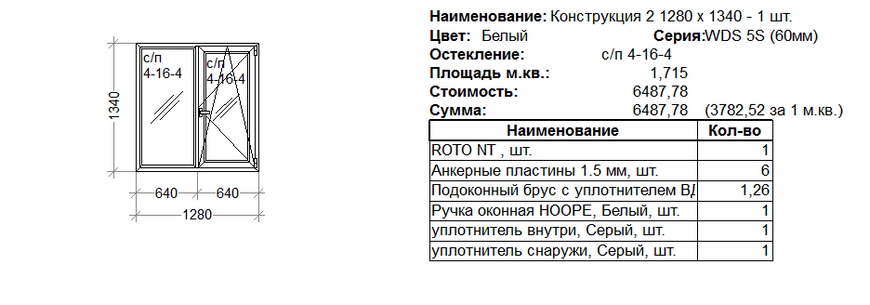 Пластиковое окно двухстворчатое с поворотно-откидной створкой WDS 1280мм*1340мм(Roto) стеклопакет 24мм(4-16-4) 900004 фото