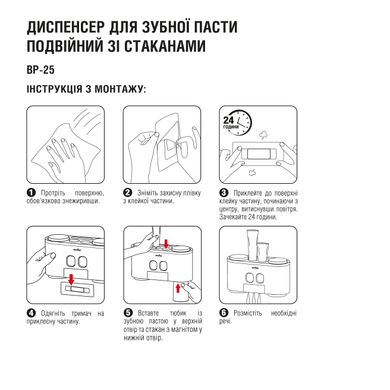 Диспенсер клейкий для зубної пасти подвійний зі стаканами BP-25 фото