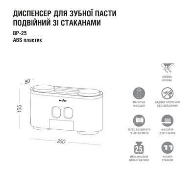 Диспенсер клейкий для зубної пасти подвійний зі стаканами BP-25 фото