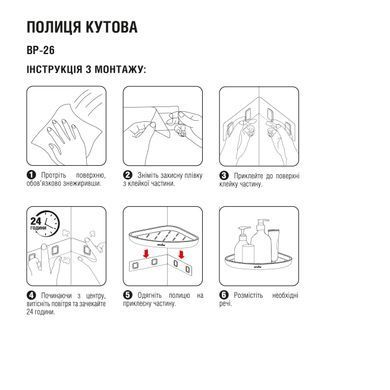 Полиця кутова клейка BP-26 фото