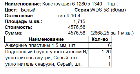 Пластиковое окно двухстворчатое глухое WDS 1280мм*1340мм стеклопакет 24мм(4-16-4) 9000006 фото