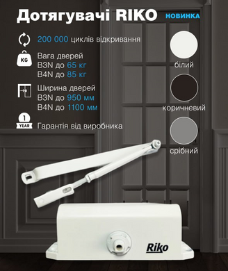 Доводчик дверной с ножницами Riko EN3 65кг/950мм коричневый R.00.03.04-П фото