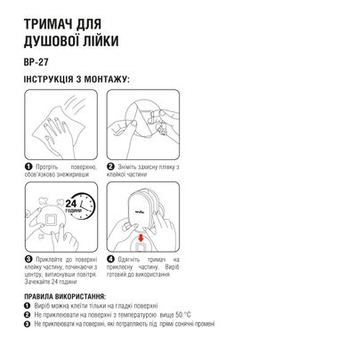 Тримач для душової лійки клейкий BP-27 фото